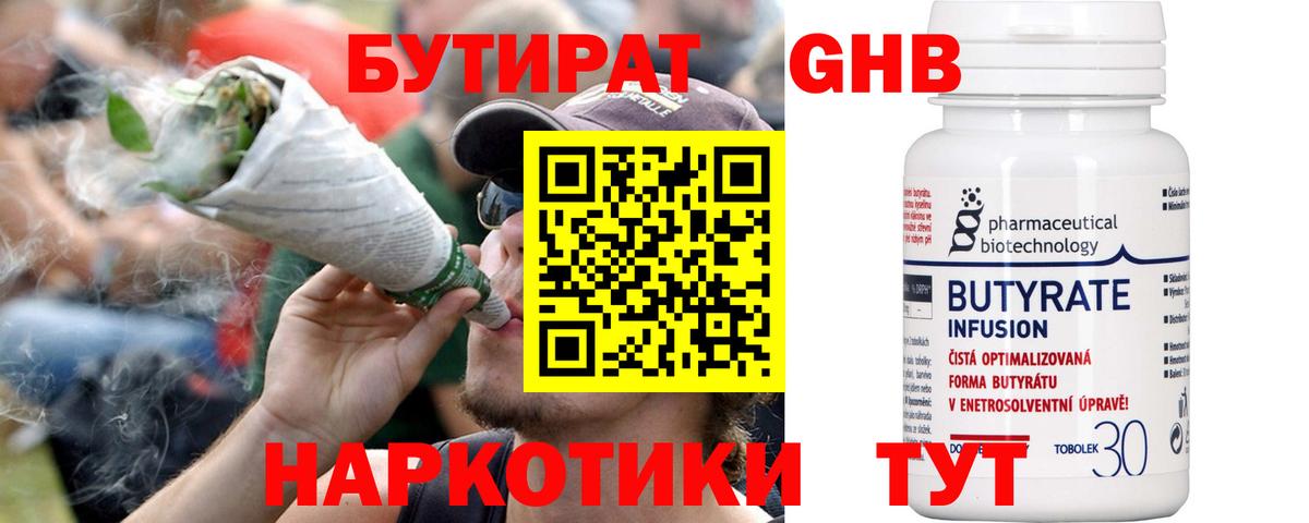 Бутират BDO Котовск