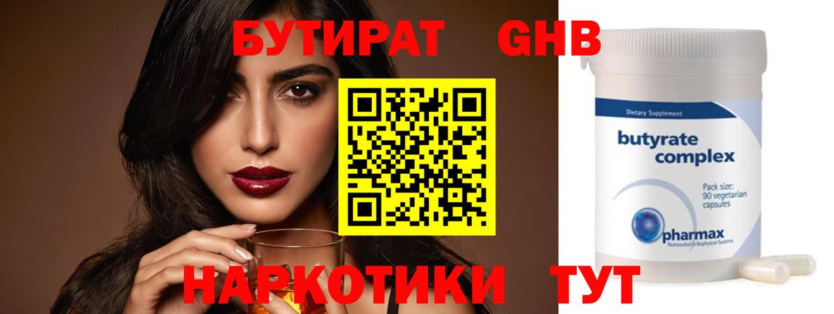 Котовск  БУТИРАТ 99%  Вход с VPN 