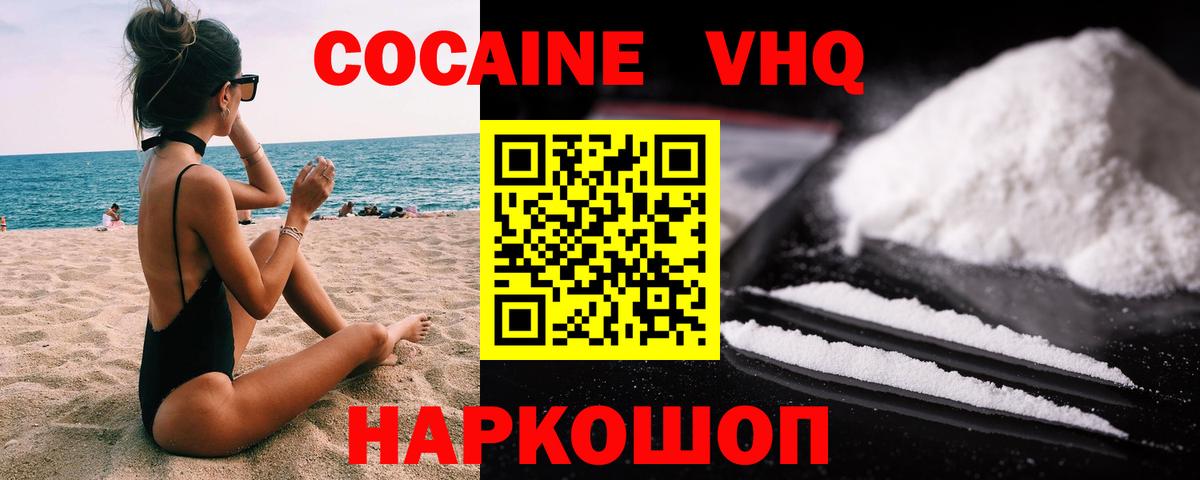 Cocaine FishScale Котовск