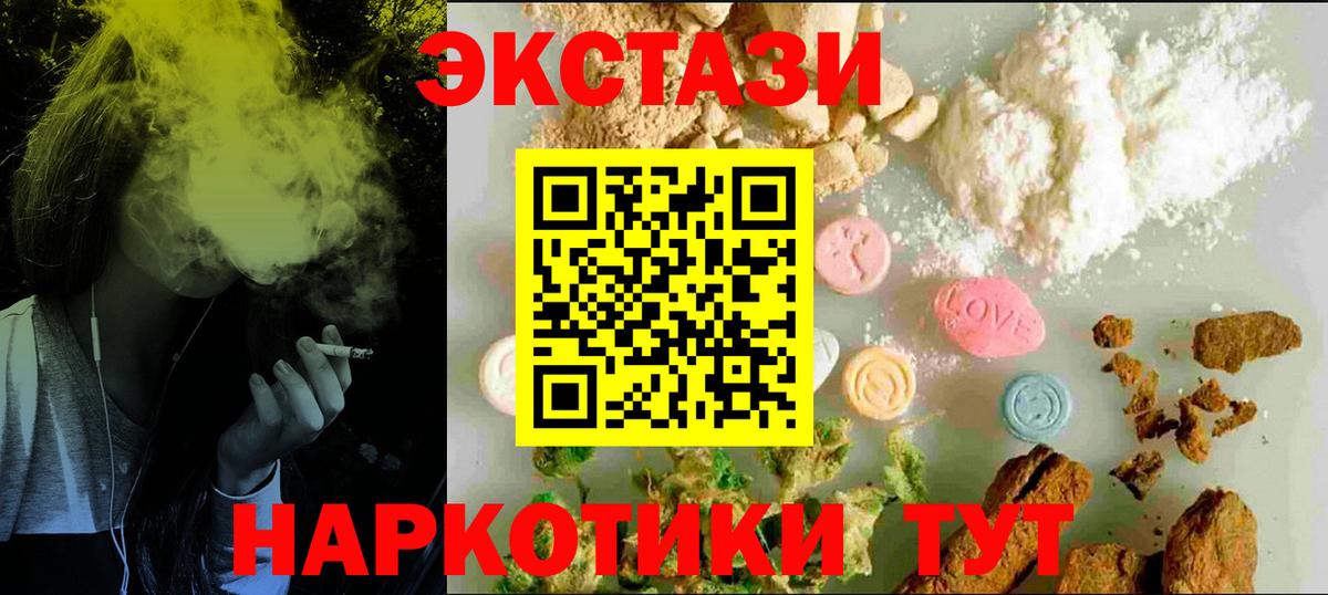 Экстази 250 мг Котовск