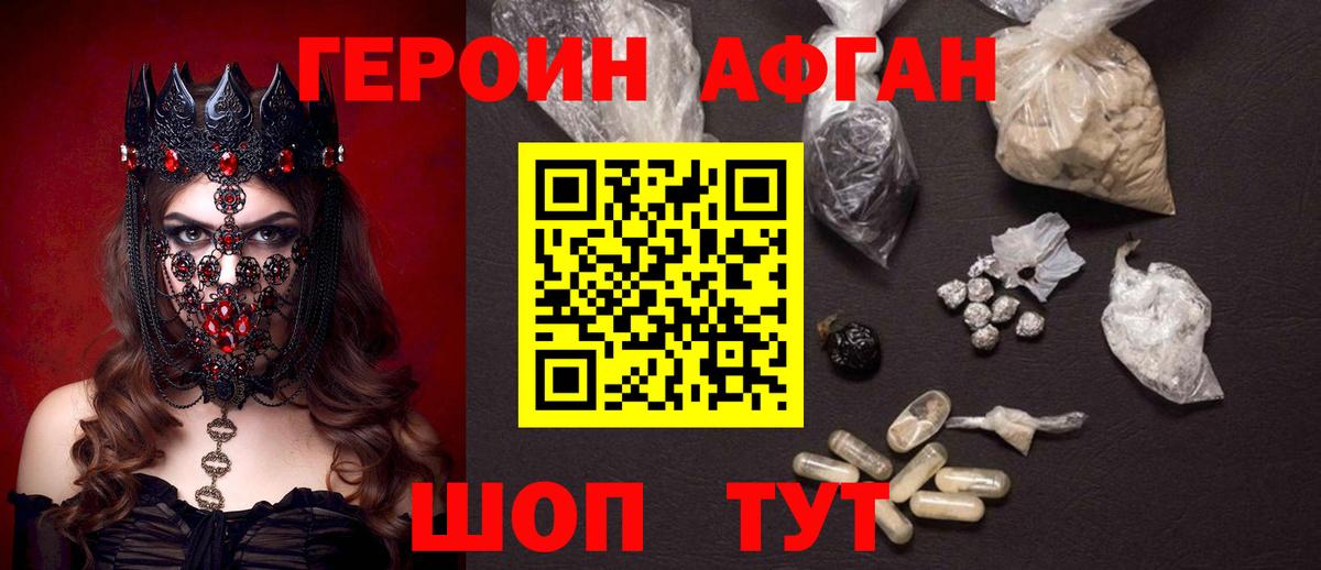 Котовск  Героин герыч  Вход с VPN 