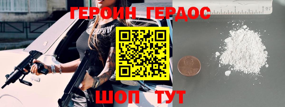 ГЕРОИН афганец Котовск