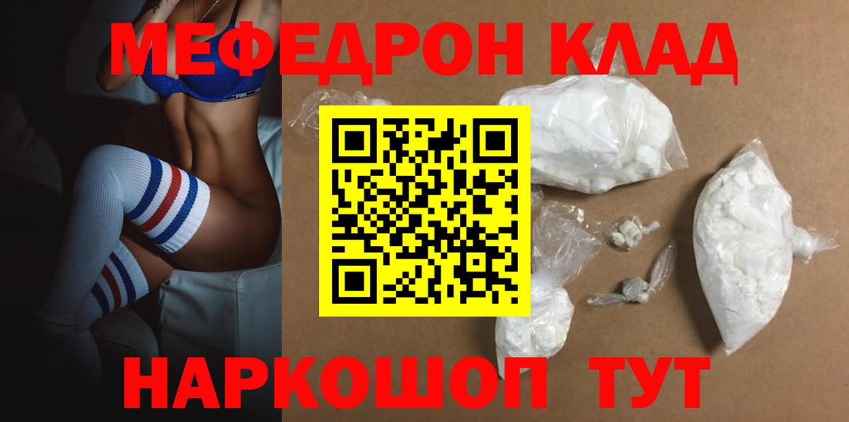 МЕФ  Мефедрон  МЯУ-МЯУ VHQ  Котовск  Вход с VPN  МЕФ мяу мяу 